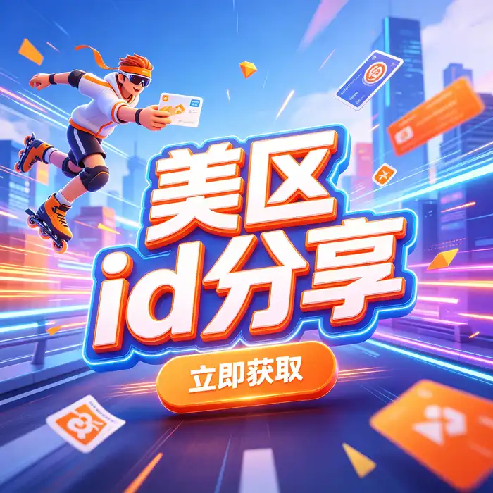 购买apple id美国前检查账号控制权与安全设置的流程示意图